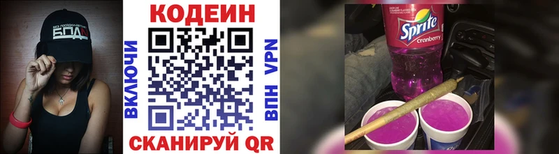 Купить Полевской Кодеин Purple Drank